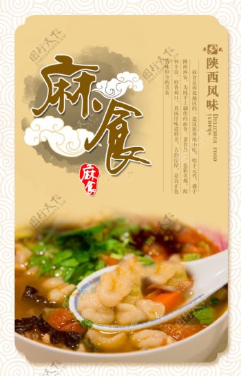 食品海报中国风设计