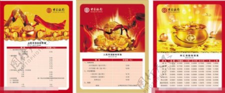 中国银行宣传海报矢量素材