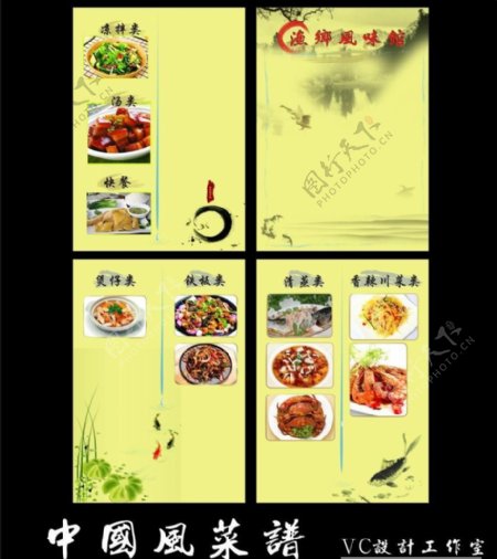 中国风菜谱图片