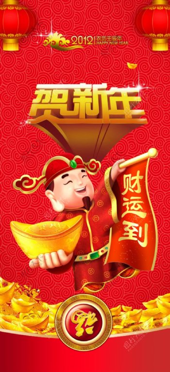 贺新年新年海报财运到中国元素