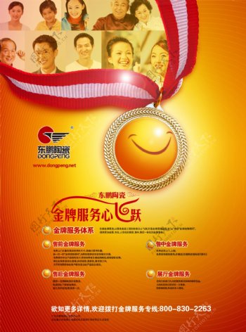 东鹏陶瓷金牌服务广告海报图片