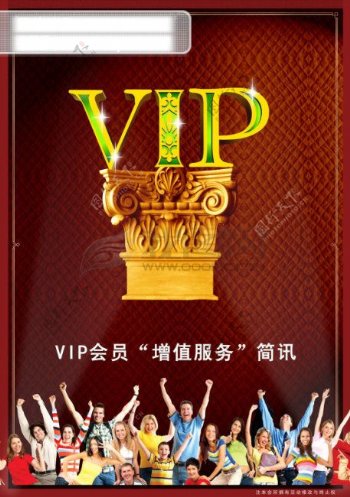 至尊VIP