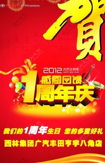 广丰1周年庆海报图片