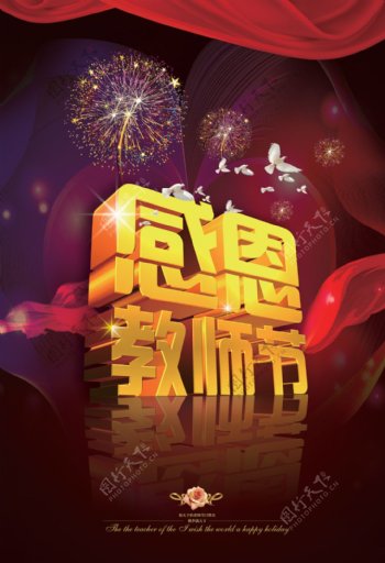 辉宏大气教师节海报PSD设计