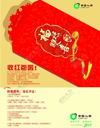 中国人寿红包设计图片