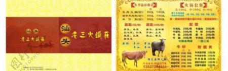 牛肉羊肉火锅菜单图片