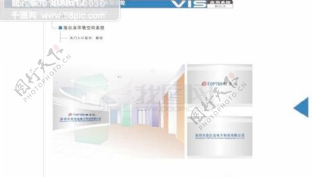 助尔达科技公司VI手册之指示系统