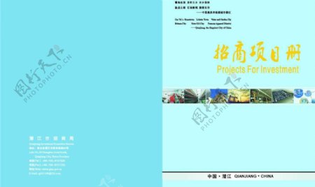 潜江招商项目册封面图片