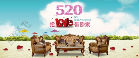 美式家具520情人节沙发海报