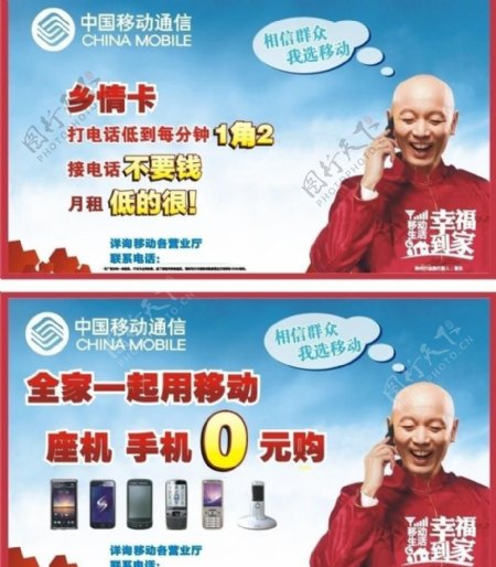 中国移动2011春节营销乡情卡终端墙体图片