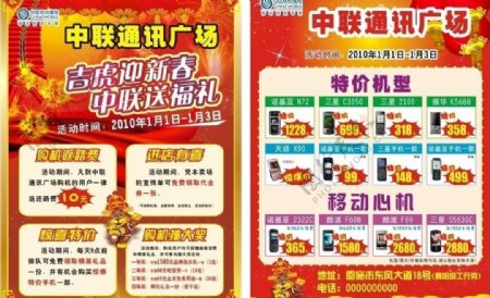 中联通讯广场新年宣传单图片