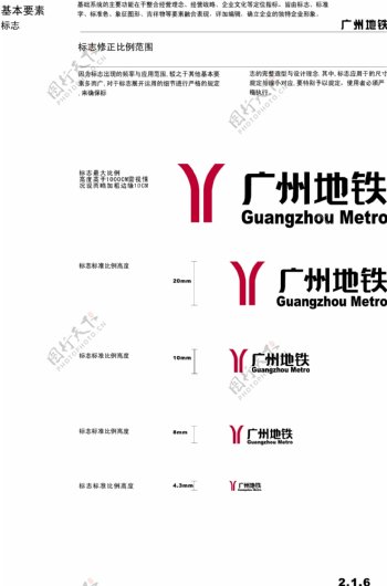 广州地铁VIS矢量CDR文件VI设计VI宝典基本要素