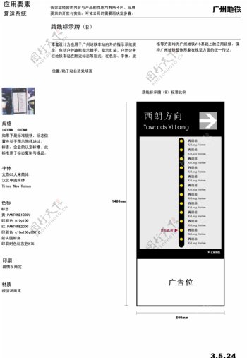 广州地铁VIS矢量CDR文件VI设计VI宝典指示系统3