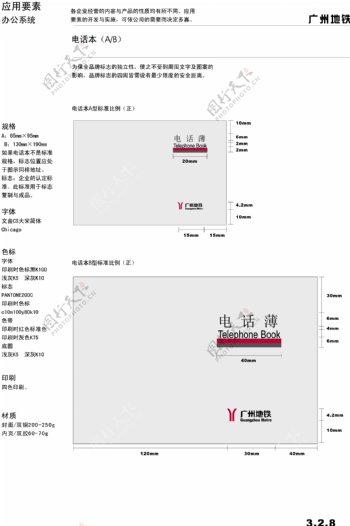 广州地铁VIS矢量CDR文件VI设计VI宝典办公系统