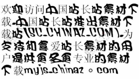 王汉宗酷丽海报中文字体下载