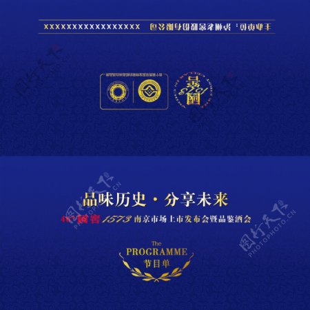 国窖1573南京上市发布会节目单正面图片