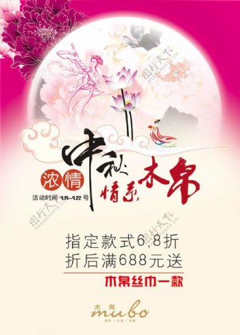 中秋节促销活动海报psd素材