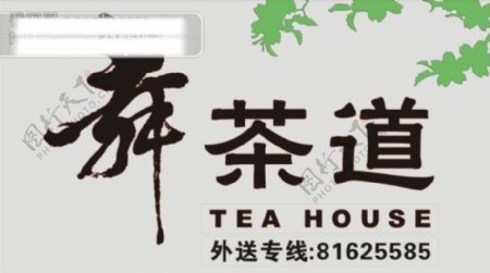 舞茶道茶饮标志