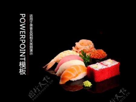 日式寿司PPT模板