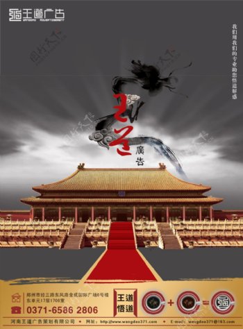 中国风广告公司海报psd素材