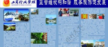 丽江工商行政管理局展板图片