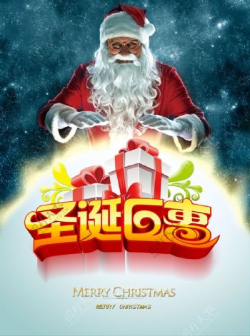 圣诞钜惠促销海报PSD素材