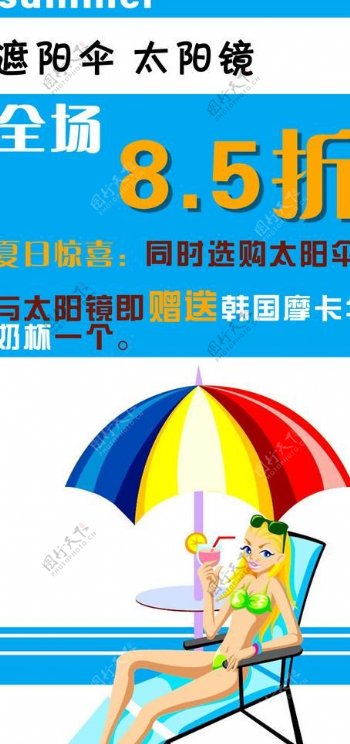 太阳伞促销海报图片