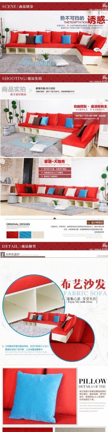 红色沙发淘宝详情页设计家居类目布艺沙发