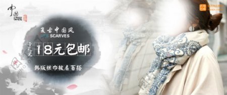 中国风女士围巾海报