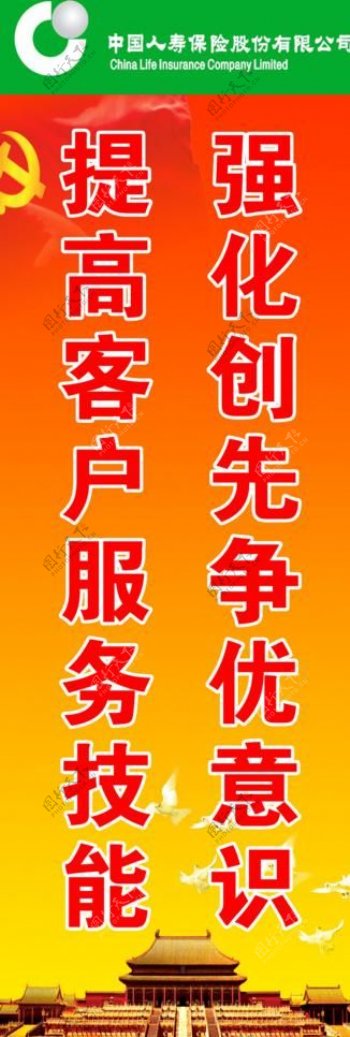 中国人寿公司x展架海报图片