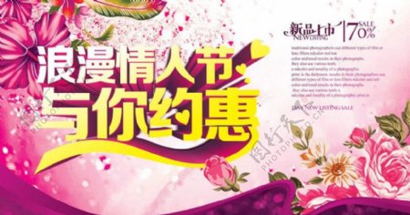 浪漫情人节促销海报PSD素材