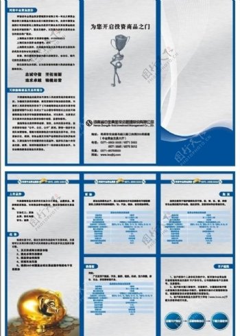 渤海商品交易所三折页图片