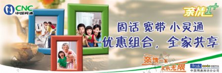 中国网通亲情e家相框篇图片