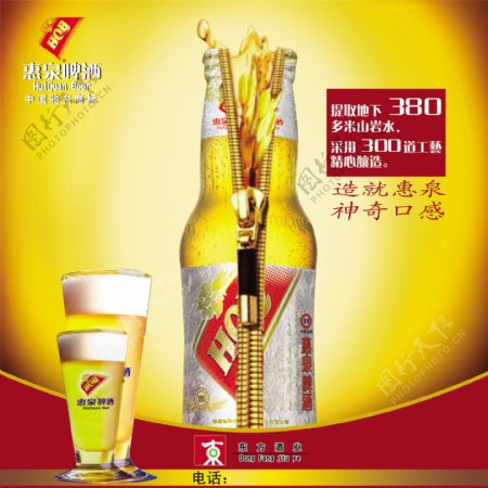 惠泉啤酒创意海报图片