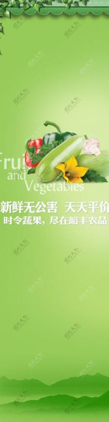 生鲜水果广告背胶图片