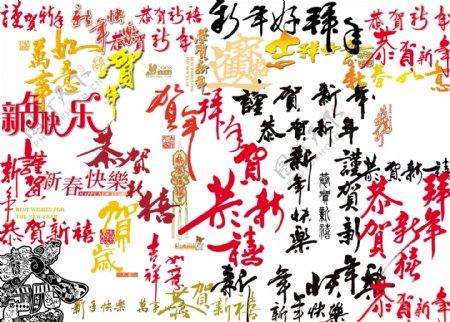 春节艺术字图片