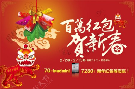 春节活动海报图片