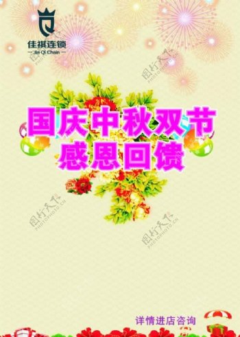 国庆中秋双节海报图片