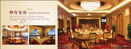五星级酒店宣传册餐饮图片