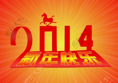 2014新年快乐图片