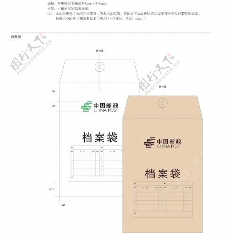 中国邮政档案袋