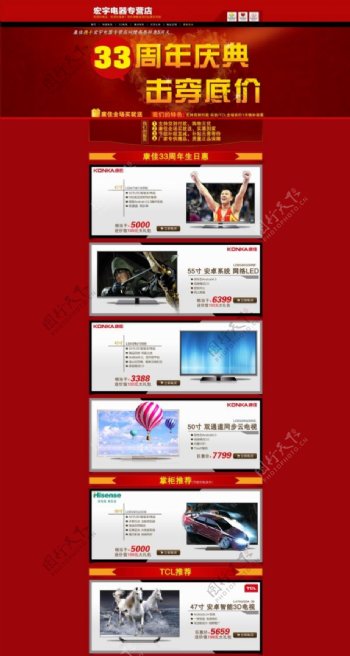 周年庆淘宝网店页面PSD源文