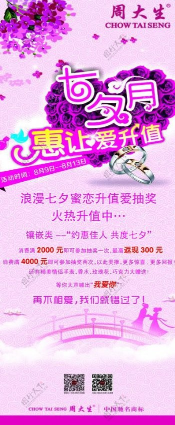 七夕情人节促销海报图片