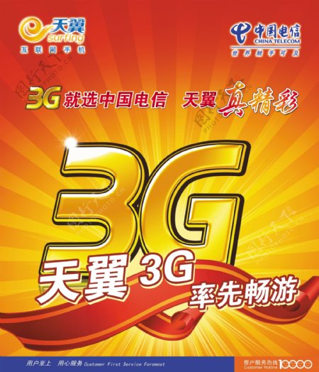 中国电信天翼3g图片