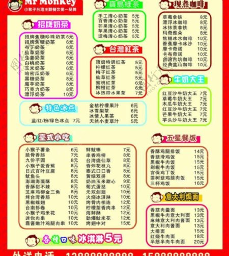 小猴子台湾茶菜单价格表图片