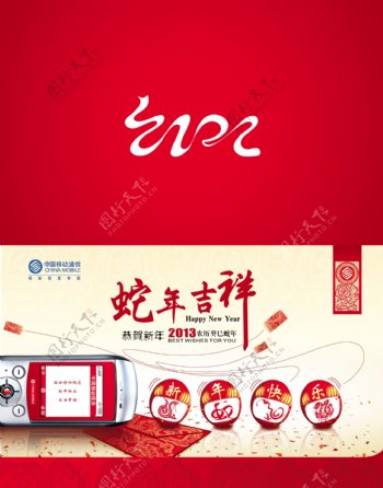 中国移动新年贺卡设计