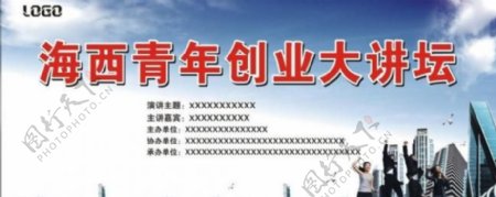 青年创业会议背板图片