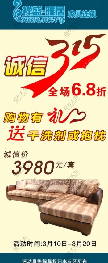 家具促销展架图片