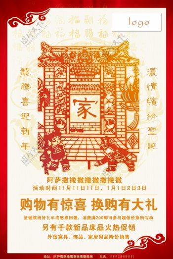 剪纸中国年海报PSD