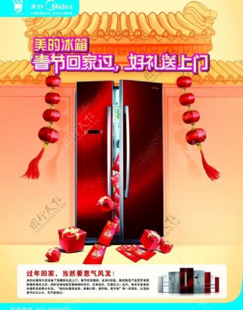 美的冰箱2013年春节促销海报图片